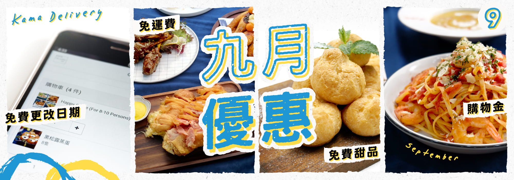 【外賣優惠9月推介】 全港免運費送到你手上