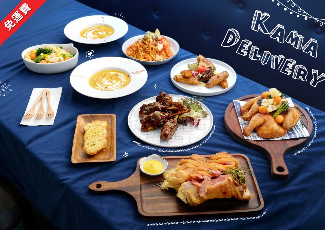 青衣外賣速遞推介｜Kama Delivery為青衣地區送上沙律、小食、主菜、飯類等西式美食！