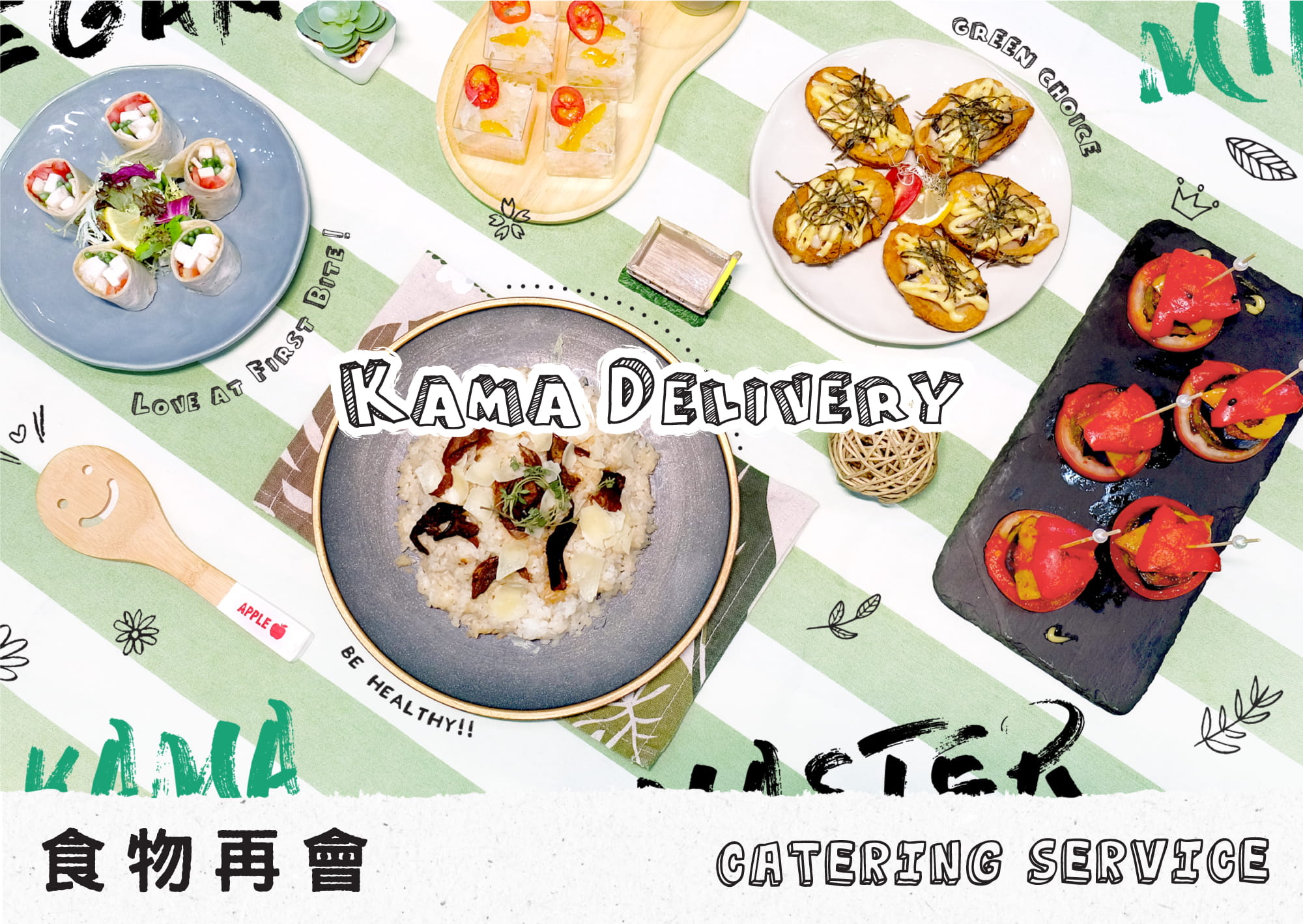 食物再會．到會推介首選｜Kama Delivery以優質食材炮製沙律、派對小食、主菜、海鮮等多款主題餐單，每次都新鮮制作，而且嚴格監控食物衛生品質，絕對放心食用，並專享各種優惠及回贈！