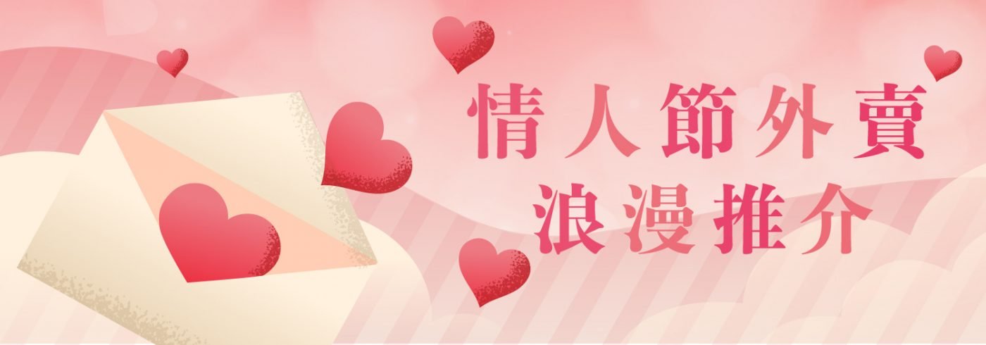 情人節外賣套餐 【2023浪漫推介】|Kama Delivery專營到會外賣速遞服務