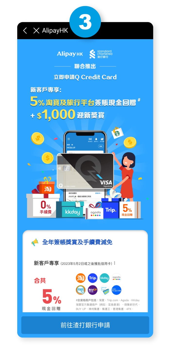 渣打Q Credit Card迎新優惠 | 於Alipay遞交申請表格