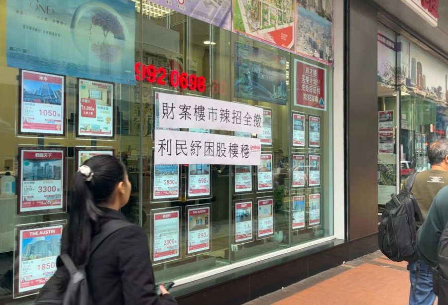 2024預算案樓市撤辣