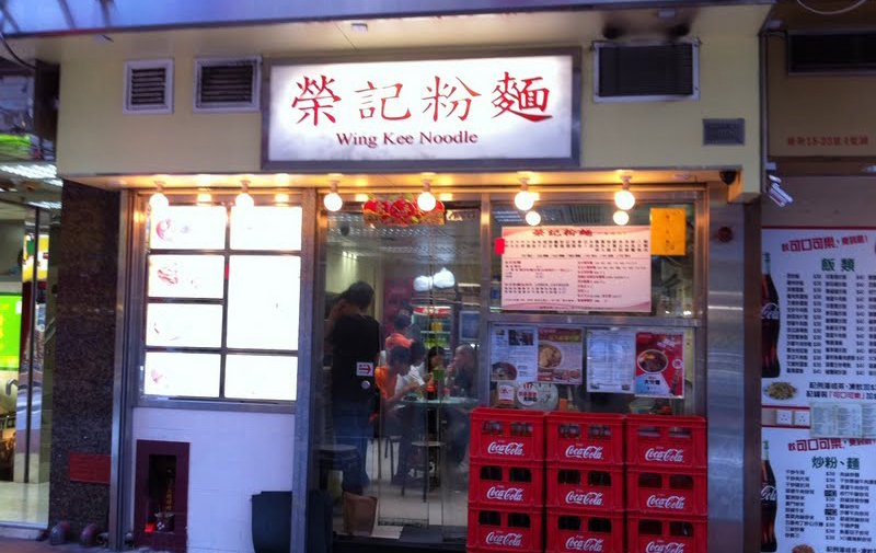 榮記粉麵