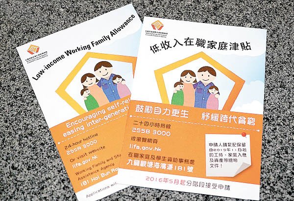 在職家庭津貼