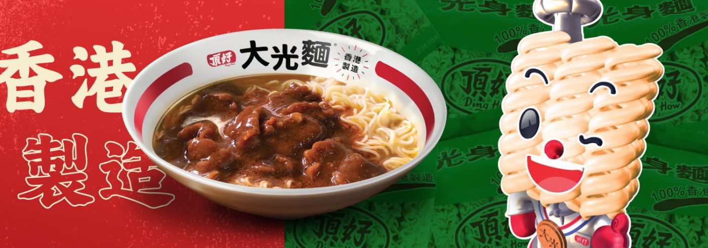 【香港製造】頂好大光麵1969