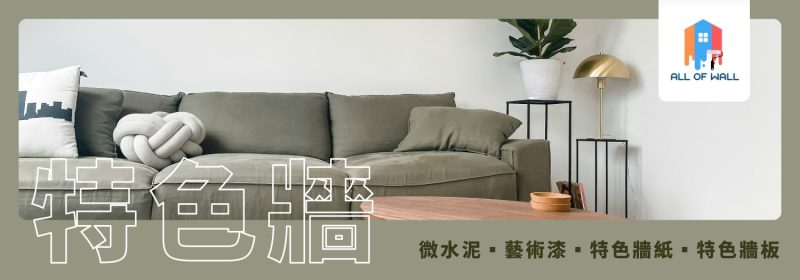 【特色牆冒起】掀入伙禮物新潮流