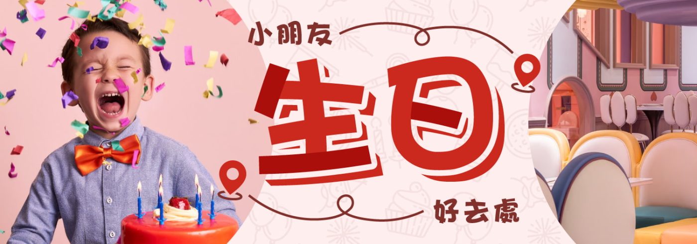6個小朋友生日好去處推薦【港深兩地慶祝冇難度】