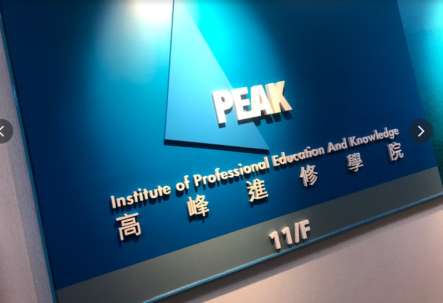 PEAK高峰進修學院