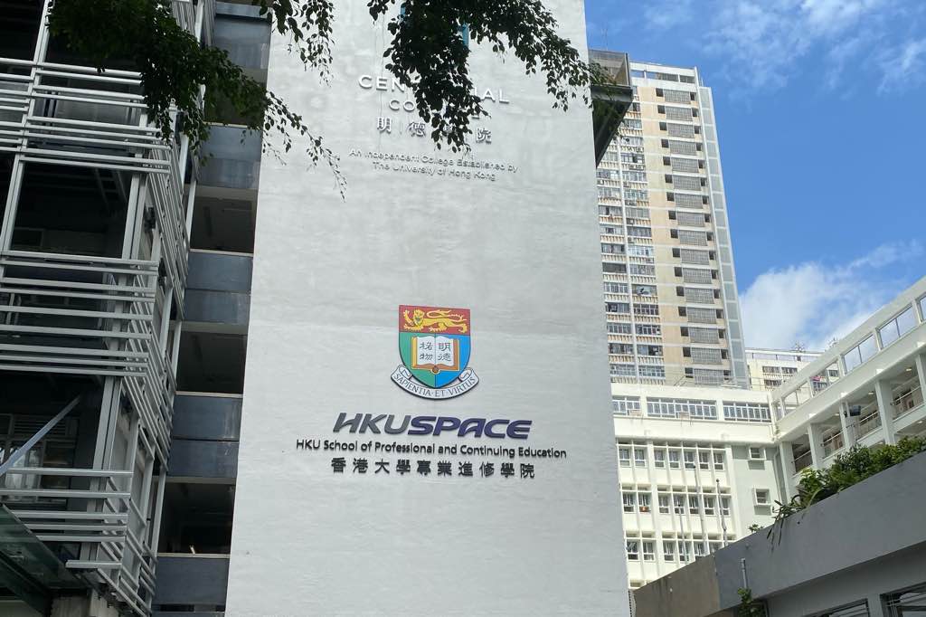 香港大學專業進修學院