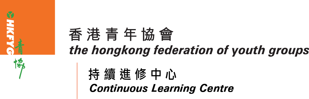 香港青年協會持續進修中心