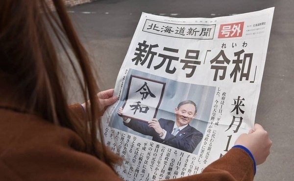 日本年號係咩?