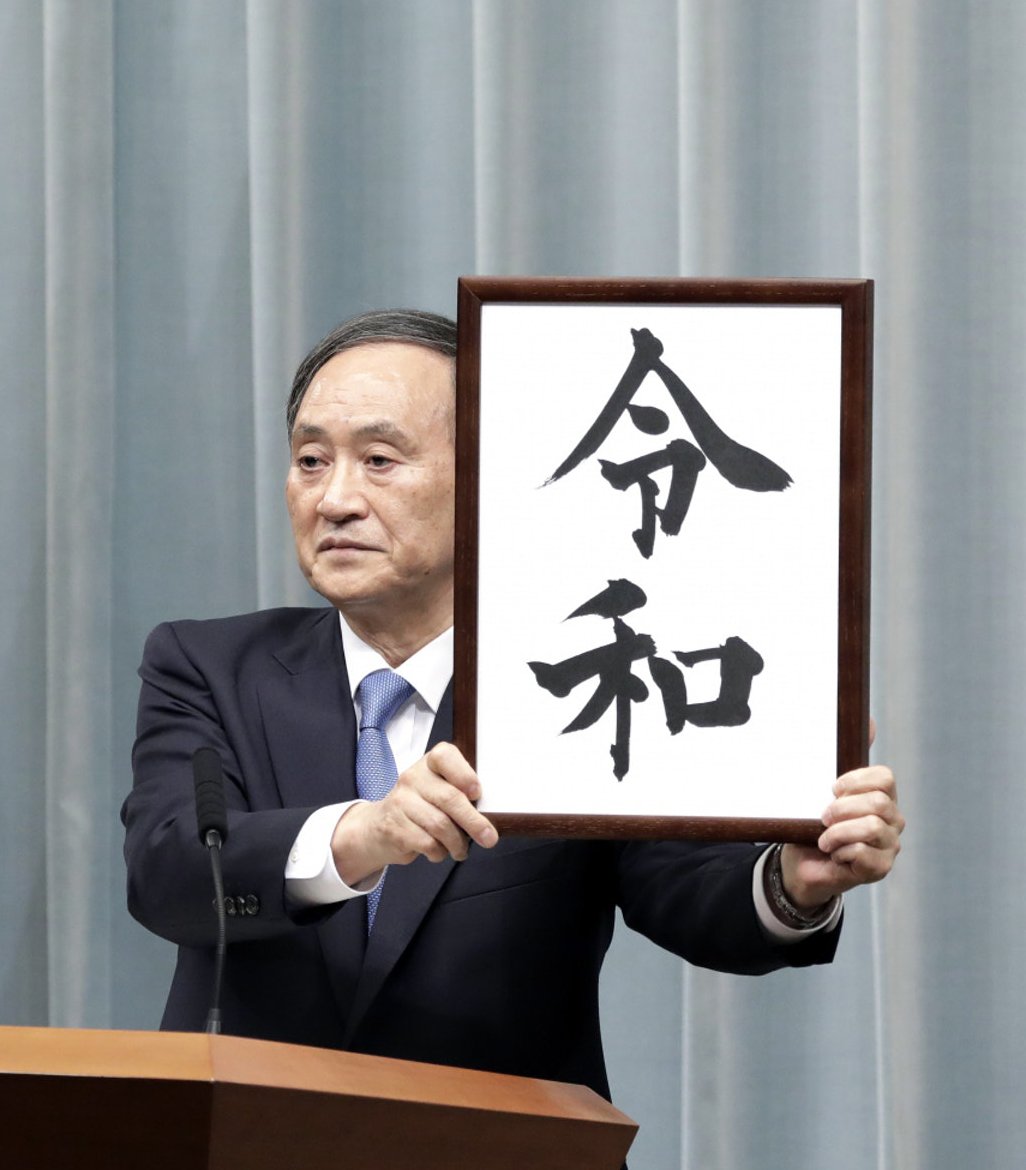 令和