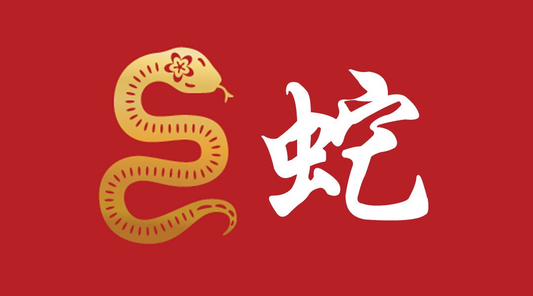 本命年2025