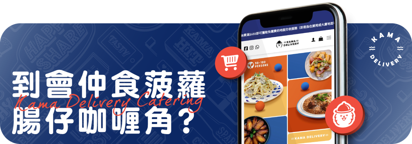 到會仲食菠蘿腸仔咖喱角?