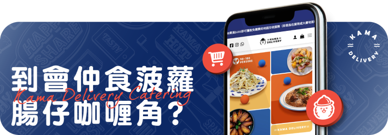 到會仲食菠蘿腸仔咖喱角？