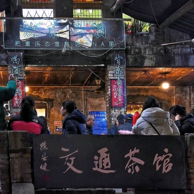 交通茶館