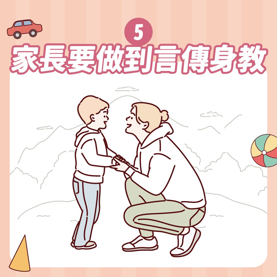 家長自身做好榜樣