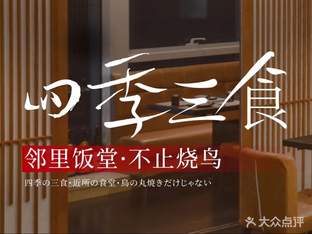四季三食的Logo