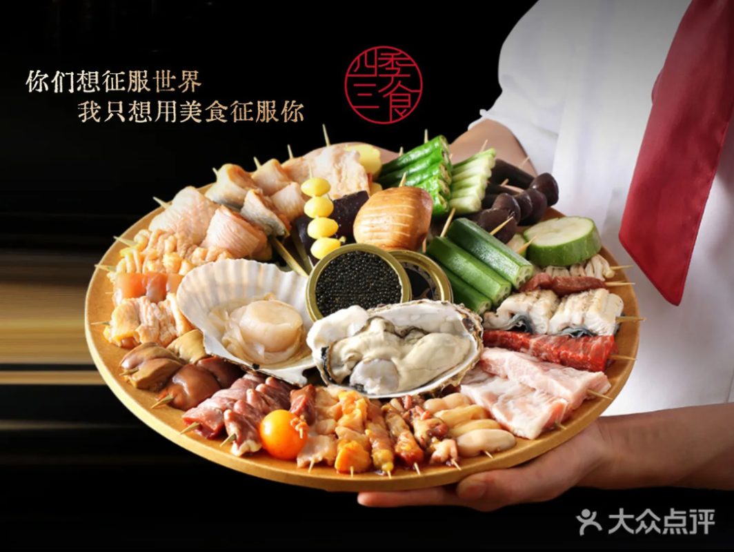 四季三食的日式燒烤組合