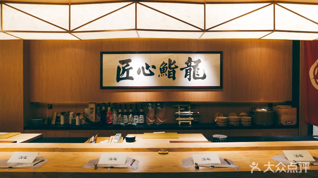 鮨匠龍的室內裝潢