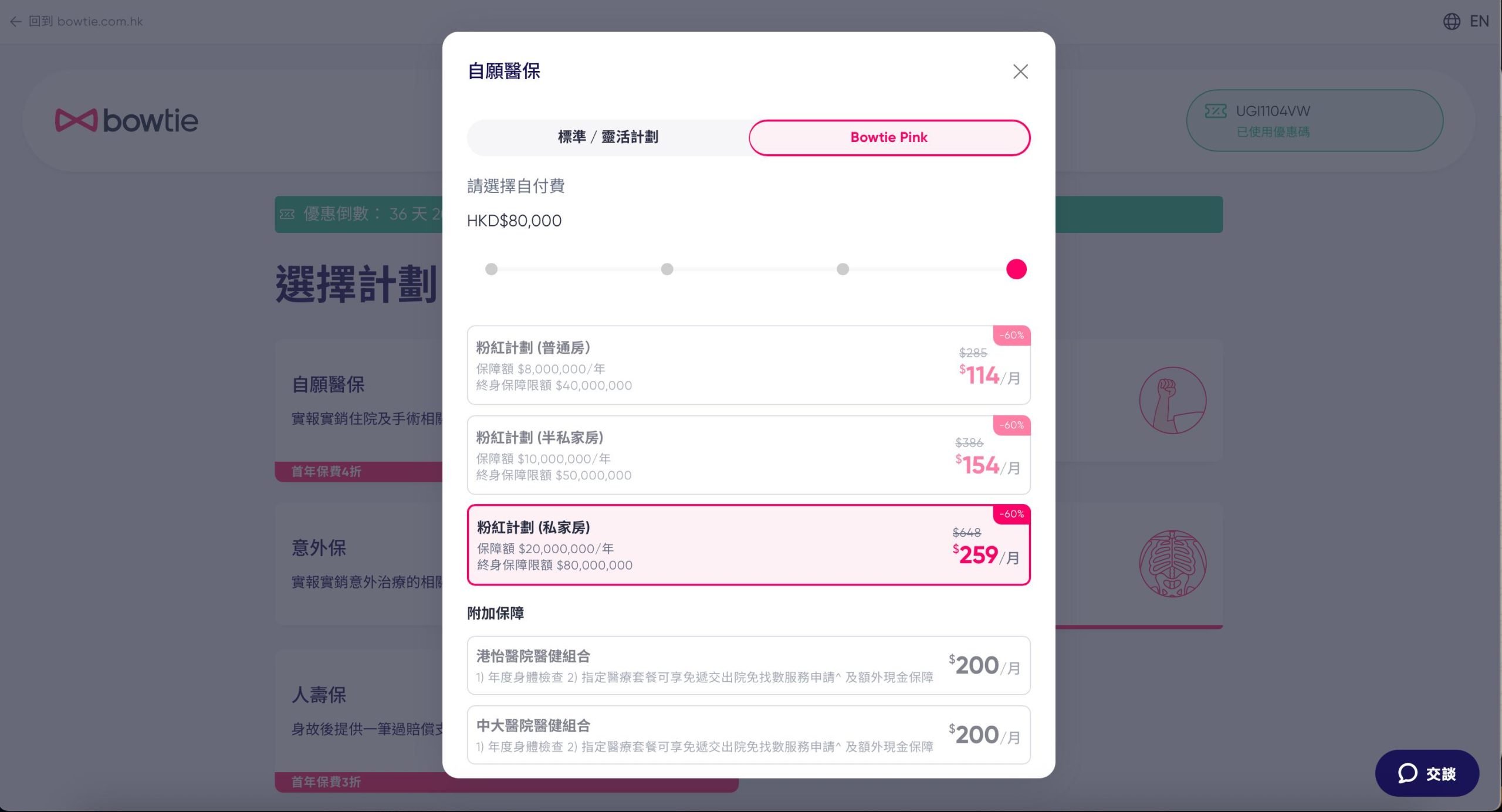 Bowtie自願醫保優惠