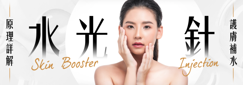 水光針原理詳解【護膚補水你要知】