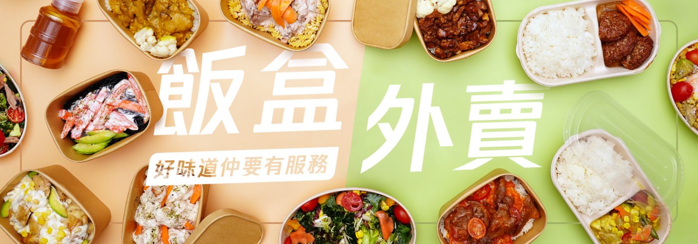 香港四間飯盒服務供應商宣傳 Banner，畫面上擺滿了各式各樣的精緻便當、健康沙律和外賣餐盒。