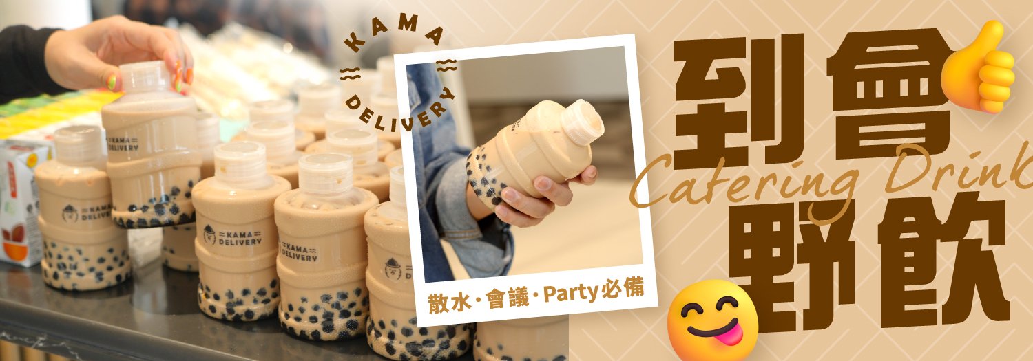 到會野飲推介2026【散水、會議、Party必備】